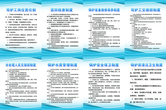 鍋爐房規(guī)章制度