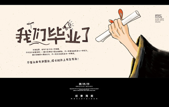 畢業海報