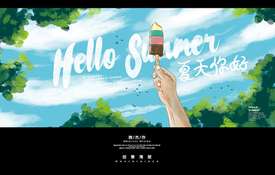 夏天海報(bào)