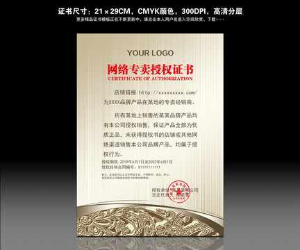 網(wǎng)絡(luò)授權(quán)書