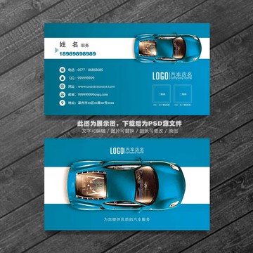汽車名片
