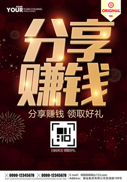 分享賺錢