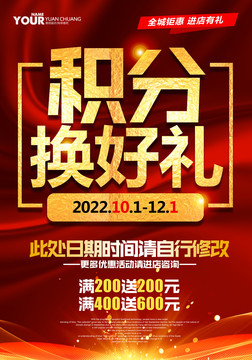 積分換購(gòu)