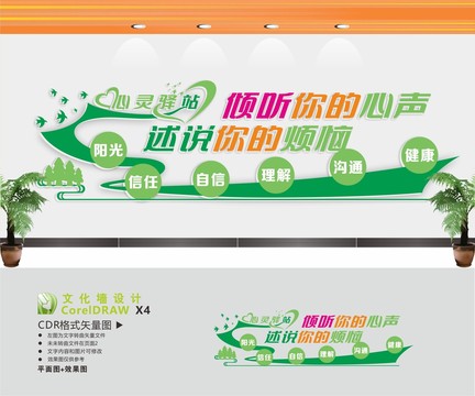 心靈驛站