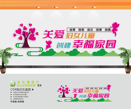 關愛婦女兒童