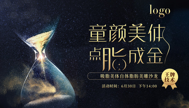 整容整形發(fā)布會海報