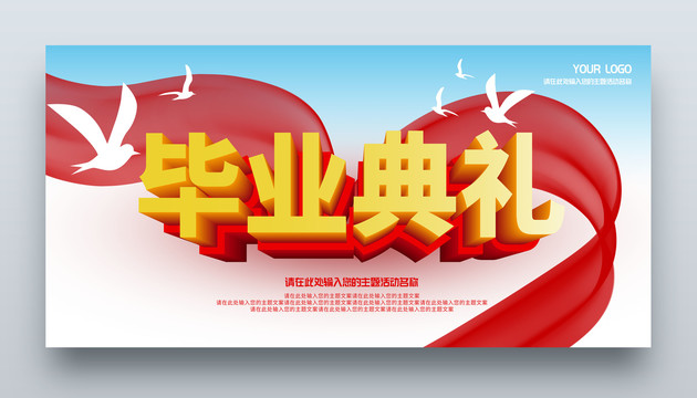 畢業(yè)典禮大氣背景