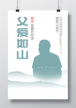 感恩父親節(jié)