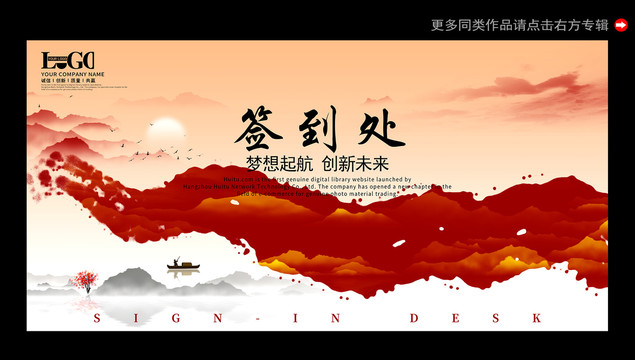 簽到處