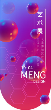 藝術展吊旗
