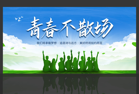 畢業(yè)季