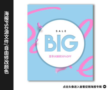 折扣促銷海報(bào)展架海報(bào)