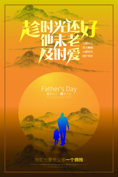 父親節(jié)