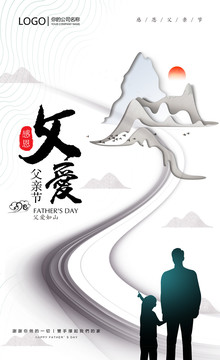 父親節(jié)
