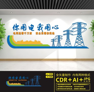 電力文化墻
