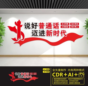 請講普通話