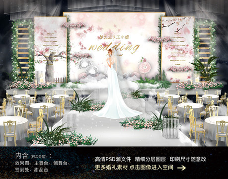 櫻花粉婚禮舞臺