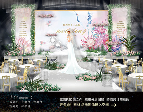唯美小清新花卉背景婚礼舞台