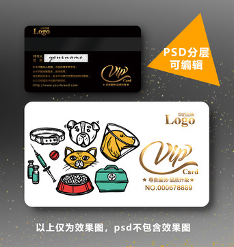 寵物店VIP卡