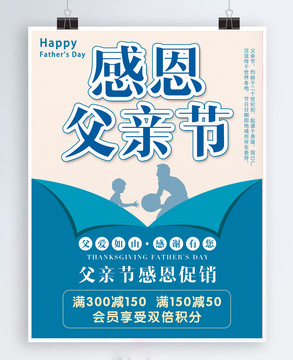 感恩父親節(jié)