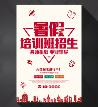 暑假培訓(xùn)班招生