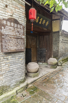 李庄古镇李济旧居