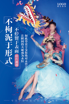 影樓婚紗攝影海報