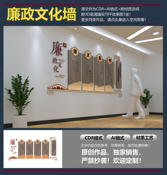 廉潔文化墻
