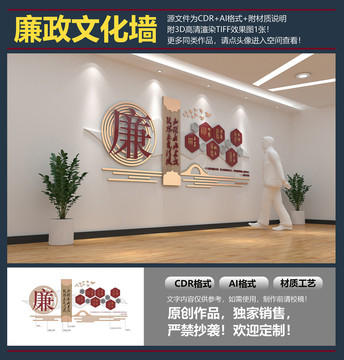 廉潔文化墻