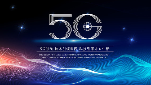 5G时代