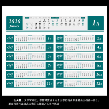 2020年臺歷