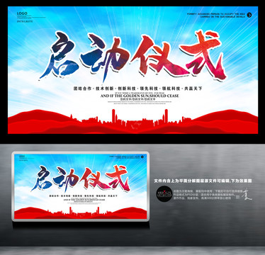 啟動(dòng)儀式