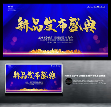 新品發(fā)布盛典
