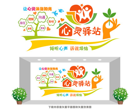 心靈驛站形象墻