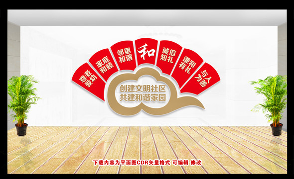 社區(qū)文化墻