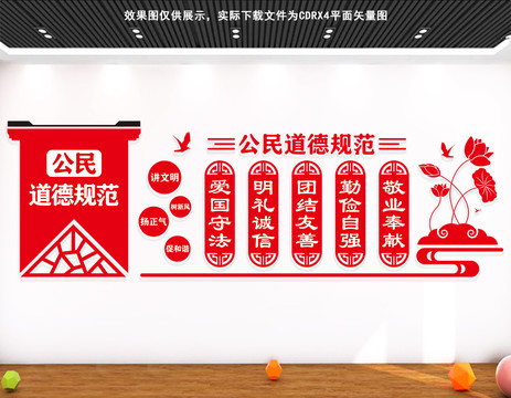 公民道德規(guī)范