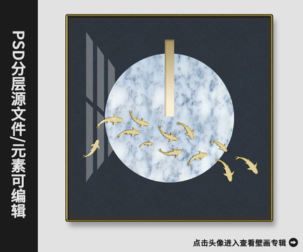 現(xiàn)代簡(jiǎn)約抽象黃金游魚(yú)大理石壁畫(huà)