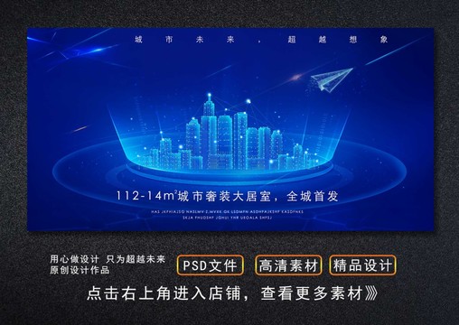 高端房地產(chǎn)海報(bào)