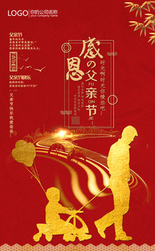 父親節(jié)