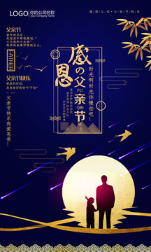 感恩父親節(jié)