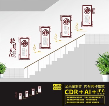 校園樓道文化
