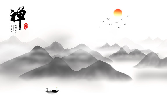 水墨山水畫