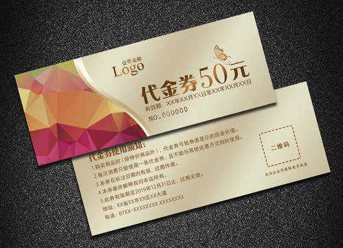 代金券