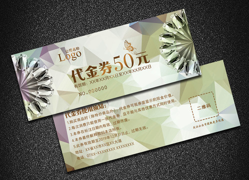 珠寶代金券