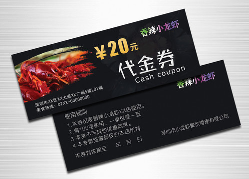 小龍蝦代金券