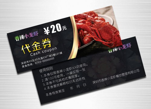 小龍蝦代金券