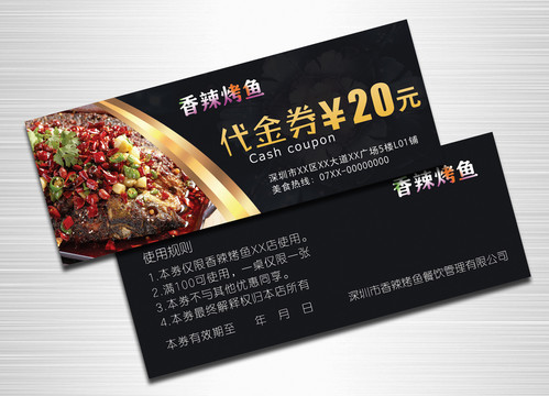 烤魚(yú)代金券
