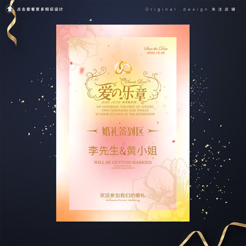 歐式花紋漸變婚慶婚禮海報(bào)