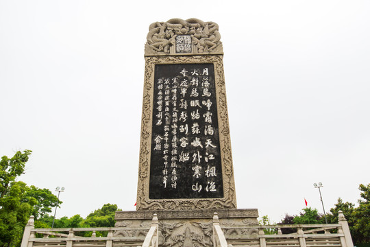 江苏苏州寒山寺华夏诗碑