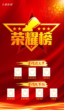 榮譽(yù)榜